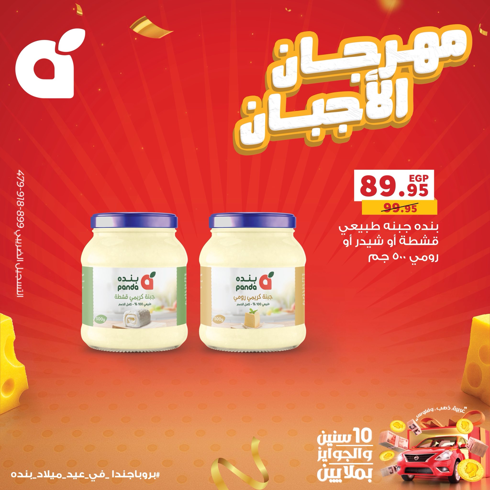 panda offers from 17sep to 2sep 2025 عروض بنده من 17 سبتمبر حتى 2 سبتمبر 2025 صفحة رقم 18